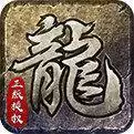 盛世龙行变态