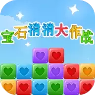 宝石消消大作战红包