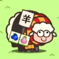 萌羊大作战红包