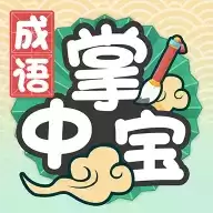 成语掌中宝红包