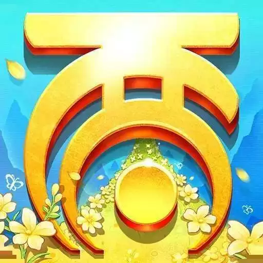 大话西游免费无限仙玉