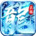 冰雪魂环传奇手游
