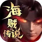 传奇海贼吃鸡