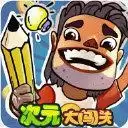 次元大闯关红包