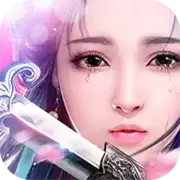 御剑情缘公益服送