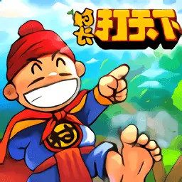 村长打天下