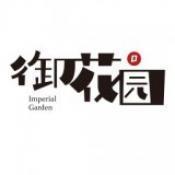 梦回御花园红包