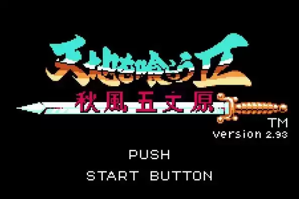 吞食天地秋风五丈原重制