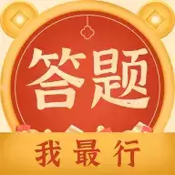 答题我最行红包