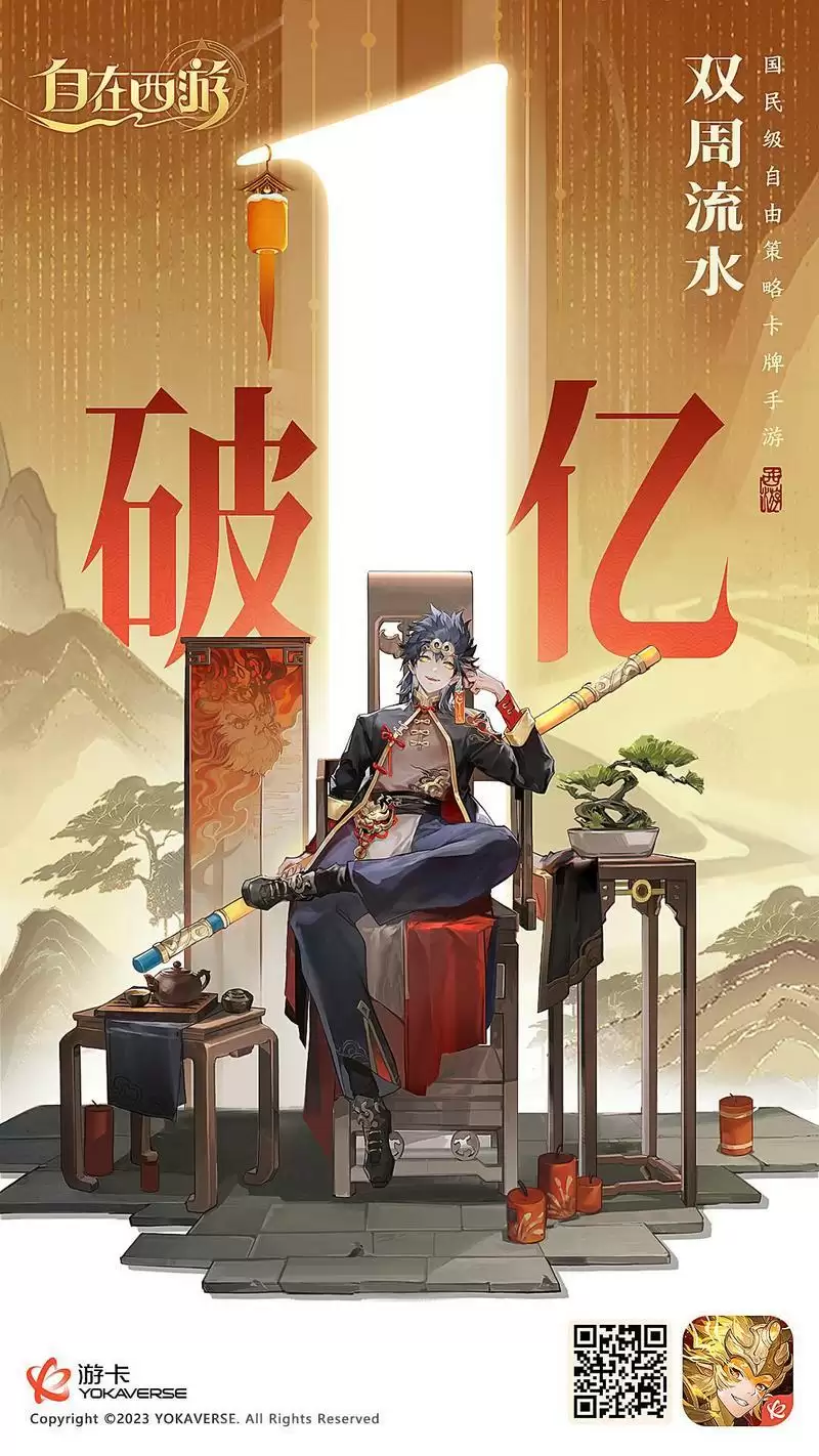 《自在西游》双周流水破亿,这家“卡牌实力派”再造爆款