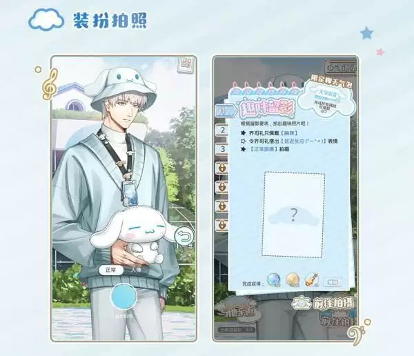 《光与夜之恋》X三丽鸥家族联动已开启!