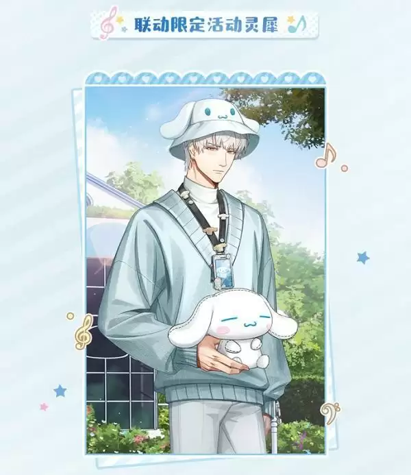 《光与夜之恋》X三丽鸥家族联动已开启!