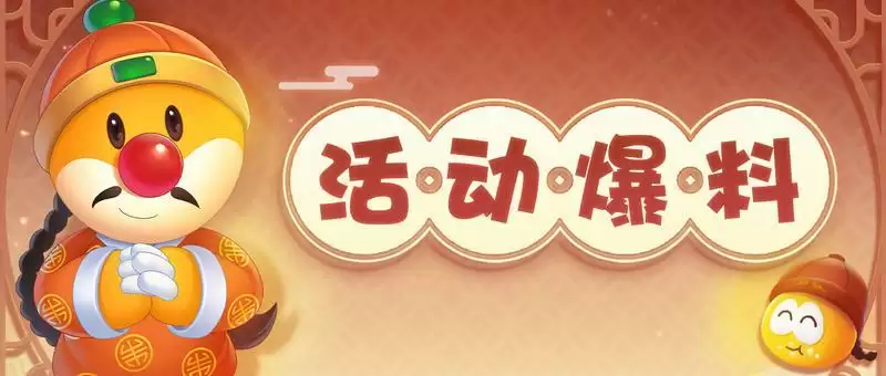 《摩尔庄园》新春活动多,春节就要这样过!