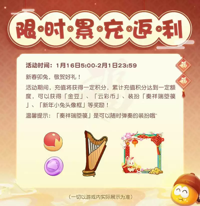 《摩尔庄园》新春活动多,春节就要这样过!