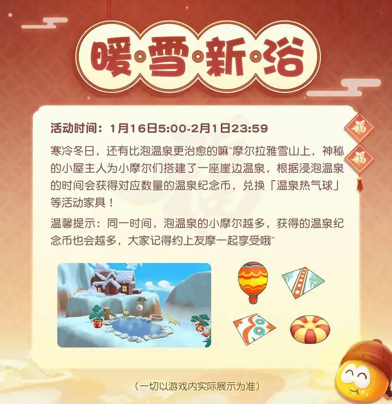 《摩尔庄园》新春活动多,春节就要这样过!