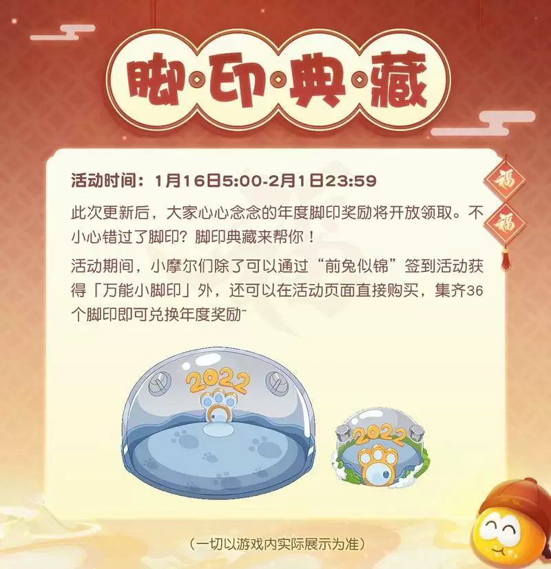 《摩尔庄园》新春活动多,春节就要这样过!