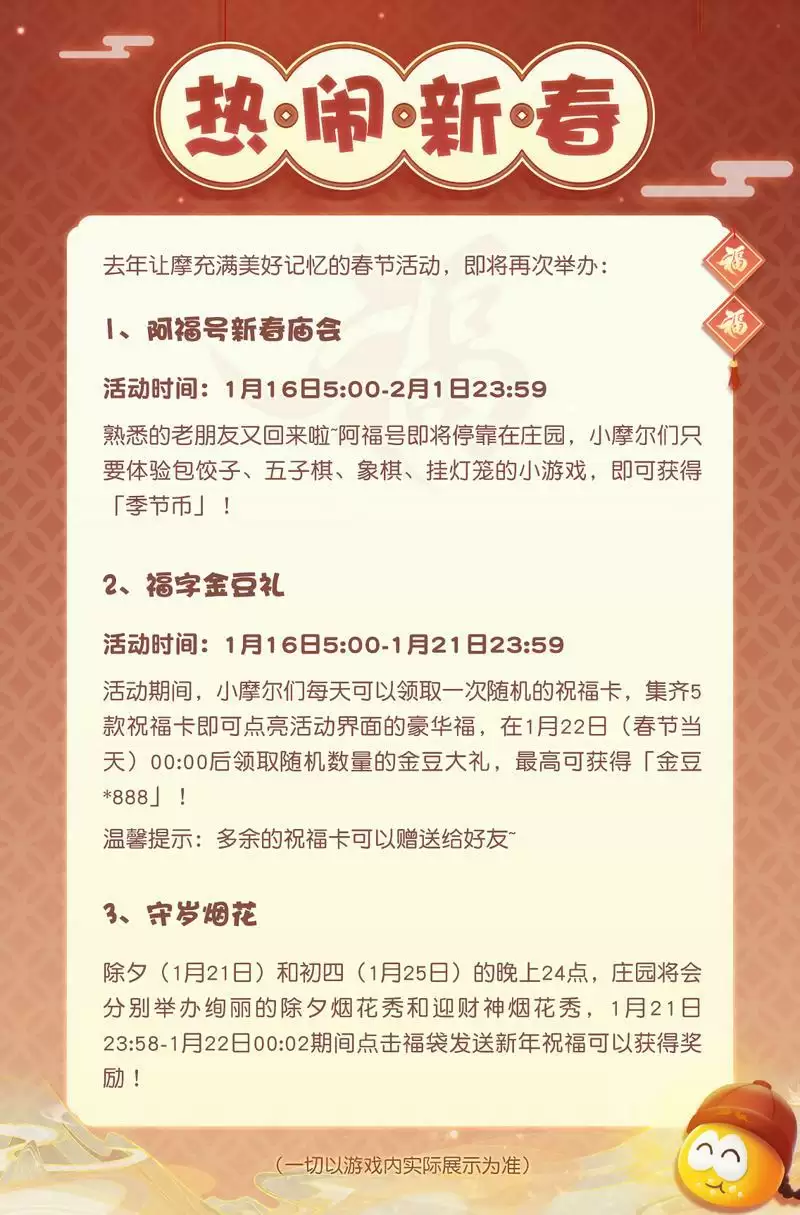 《摩尔庄园》新春活动多,春节就要这样过!