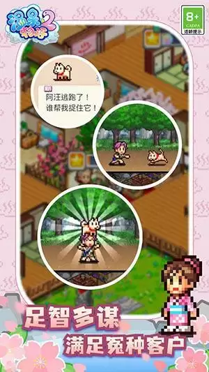 《温泉物语2》已在安卓和iOS双端上线,温泉旅馆营业啦!