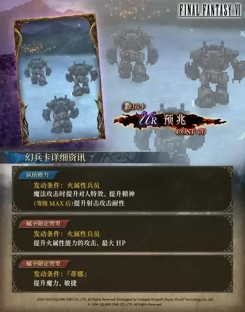 《FFBE 幻影战争》×《最终幻想 6》国服联动开启!