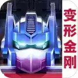 变形金刚地球之战国际服