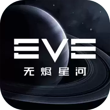 星战前夜无烬星河