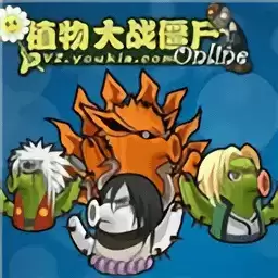 植物大战僵尸火影忍者