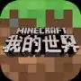 我的世界地下城