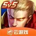王者荣耀云游戏正