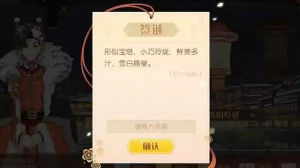 食物语猜灯谜答案大全2023 猜灯谜答题答案攻略[多图]图片2