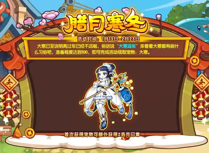 洛克王国腊月寒冬攻略 腊月寒冬活动通关详情[多图]图片1