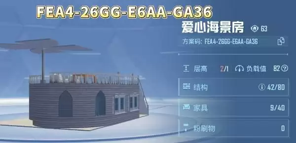 和平精英家园分享码大全 10级家园分享码2023最新[多图]图片3