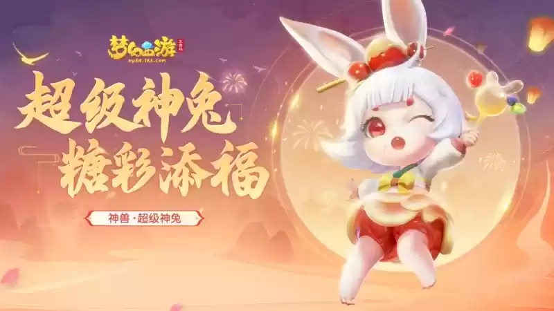 梦幻西游三维版2