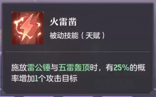 长安幻想雷公怎么打书3
