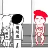 宅男的日常全新