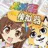 美术室模拟器免广告