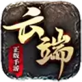 云端传奇