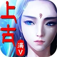 上古之神