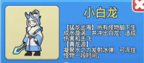 别惹农夫小白龙解锁方法 别惹农夫小白龙皮肤怎么获得