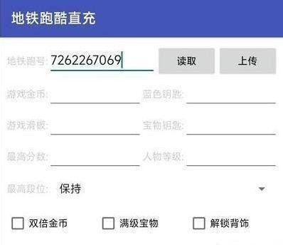 地铁跑酷洛阳直充2.0怎么用 洛阳直充2.0版本使用方法[多图]图片3