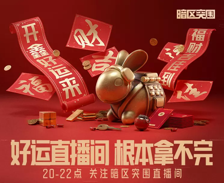 暗区突围1