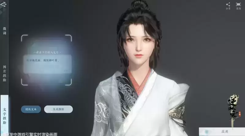 逆水寒手游明日可试玩捏脸 支持打字捏脸、超300种可调参数