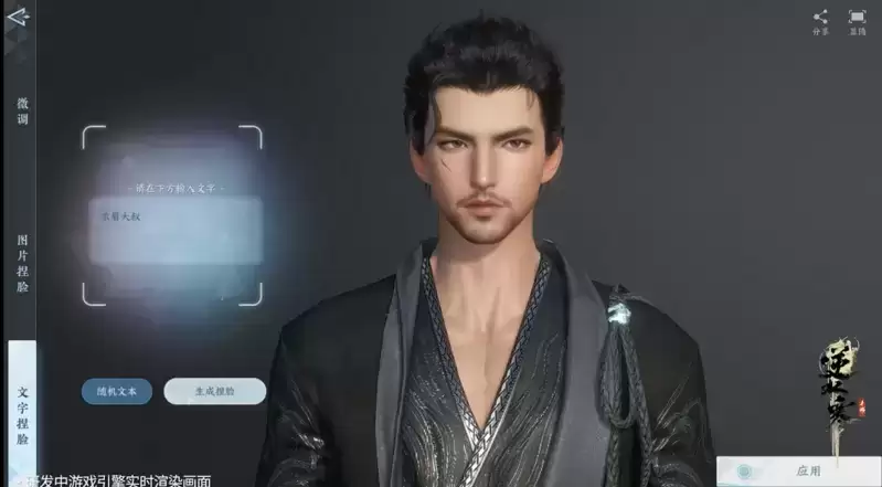 逆水寒手游明日可试玩捏脸 支持打字捏脸、超300种可调参数