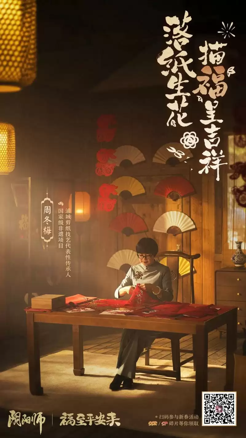 福至平安来《阴阳师》携手艺术家共创迎福活动，山兔导航语音与兔年红包封面齐上线！