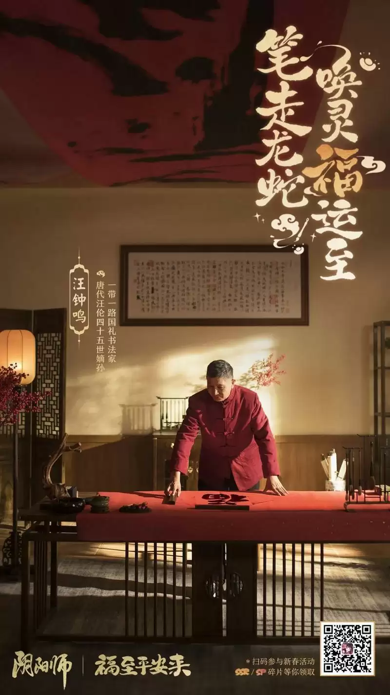 福至平安来《阴阳师》携手艺术家共创迎福活动，山兔导航语音与兔年红包封面齐上线！