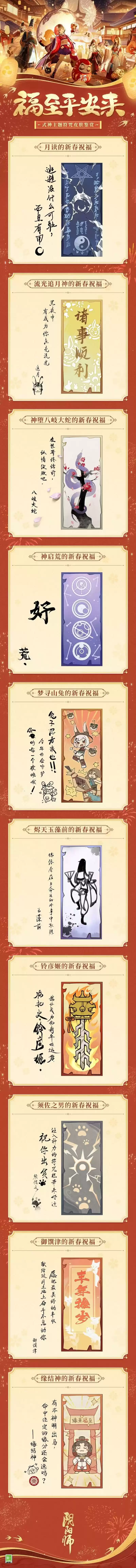 福至平安来《阴阳师》携手艺术家共创迎福活动，山兔导航语音与兔年红包封面齐上线！