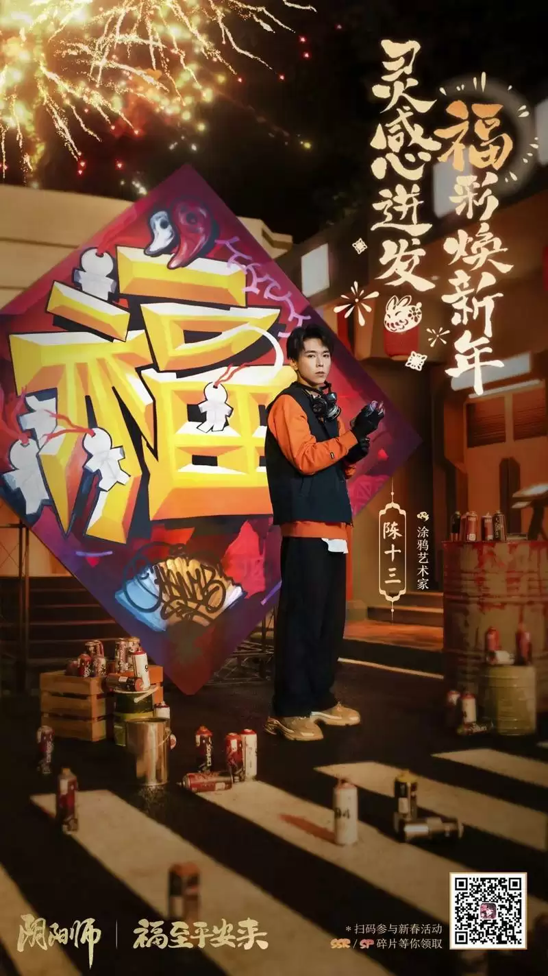 福至平安来《阴阳师》携手艺术家共创迎福活动，山兔导航语音与兔年红包封面齐上线！