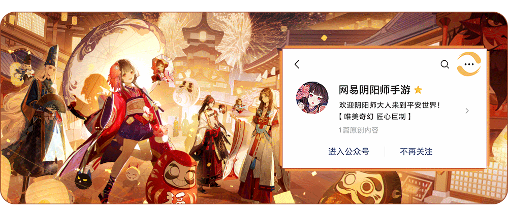 福至平安来《阴阳师》携手艺术家共创迎福活动，山兔导航语音与兔年红包封面齐上线！