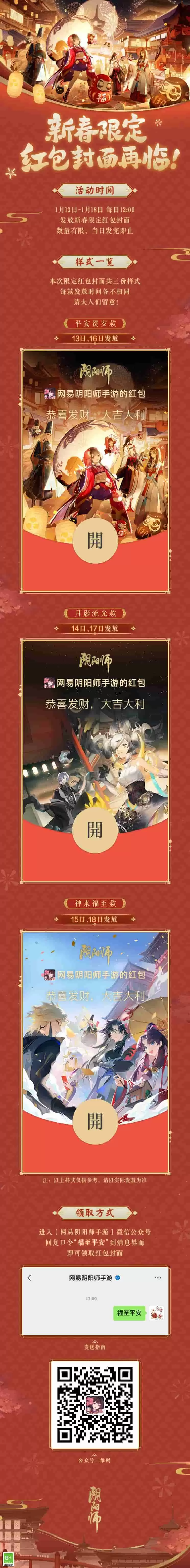 福至平安来《阴阳师》携手艺术家共创迎福活动，山兔导航语音与兔年红包封面齐上线！