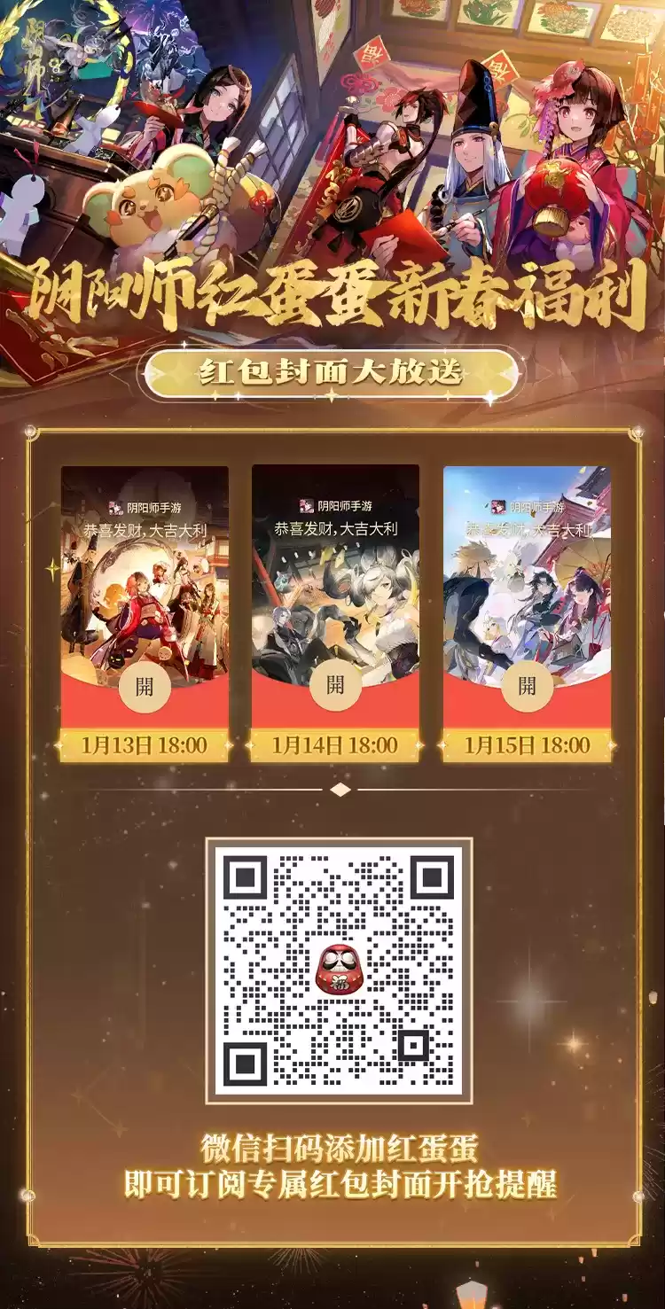 福至平安来《阴阳师》携手艺术家共创迎福活动，山兔导航语音与兔年红包封面齐上线！