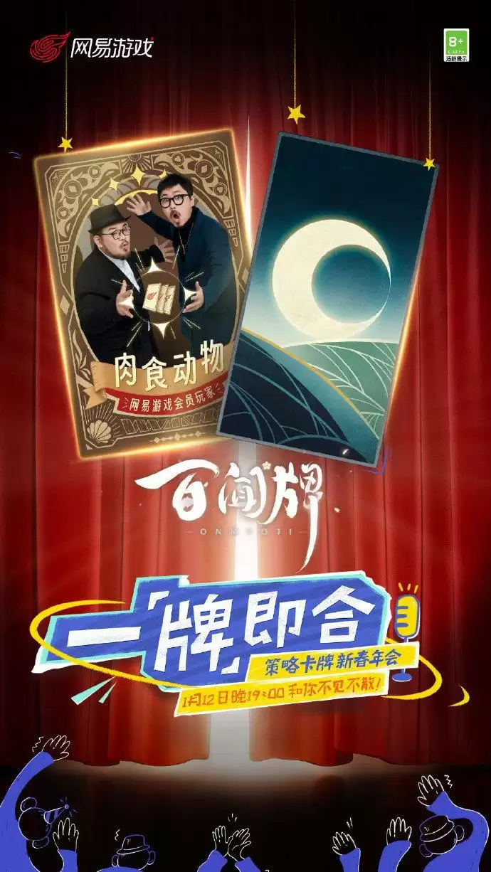 萤草皮肤登场!卡牌新春年会回顾